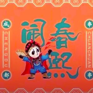 Nao Chunxi Hot Pot Skewers (Xuejiazhai Branch)