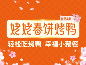 Nainai Chunbing Roast Duck (Weiyang Road Shenglong Branch)