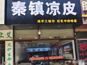 Xue Lao Da Cold Noodles