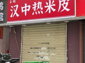 Yutong Hanzhong Hot Rice Noodles