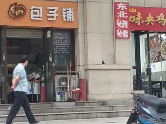 Mazi's Bun Shop (Zhengguan First Residence Branch)