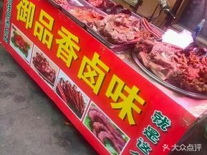 Yupinxiang Luwei (Fengcheng First Road Store)