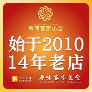 Yuehai Hakka Kitchen (Fengcheng 1st Road Branch)