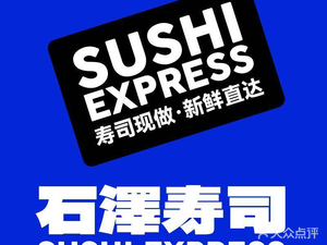 Ishizawa Sushi (Darongcheng Store)