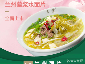 Gu Jue Noodles (Shenglong Plaza Store)