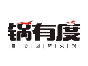 Guoyoudu Self-Service Rotating Hot Pot (Ais Plaza Store)