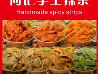 He Ji Handmade Spicy Stick (Ais Plaza Store)