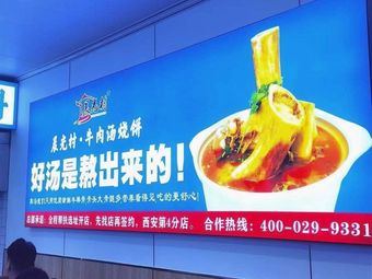 Chenguangcun Beef Soup and Fried Flatbread (Nanxin Village Branch)