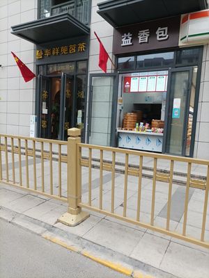 Yixiang Bao (Jingfa Building A Tower Store)