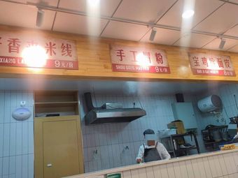 Yi Shan He Mi Xian Mao Fen