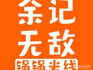 Yu's Invincible Rice Noodles (Ais Plaza Branch)