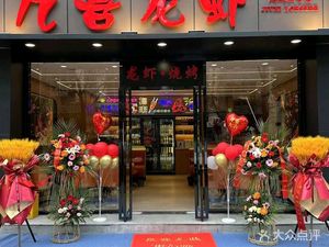 Jiuxi Lobster (Directly Operated Store on Fengcheng Sixth Road)