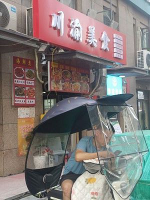 Chuan-Yu Cuisine (Caijia Community Store)