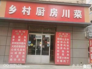 Village Kitchen Sichuan Cuisine