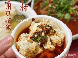 Luzhou Bean Curd Rice & Sichuan Home Cooking (Nanxing New Village Branch)