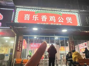 Xile Xiang Chicken Stew (Daming Palace Store)