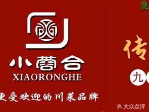 Xiao Rong He Restaurant · Sichuan Cuisine · Home-style Dishes (Fengcheng Second Road Store)