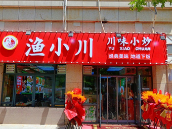 Yu Xiao Chuan · Sichuan Flavor Stir-fry