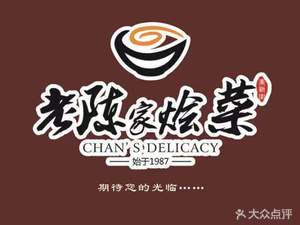 Old Chen's Braised Dishes (Fengcheng 7th Road Store)