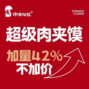 Chantui Songshu Super Meat Sandwich (Fengjiu International Branch)