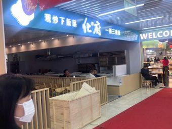 Hua Fu Stir-Fried Home-style Dishes