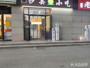 Shaxian Snacks (Rongmin Times Square Branch)