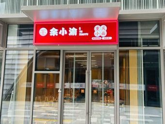 Yu Xiao Yu Chongqing Noodles (First Branch - Weiyang Li)