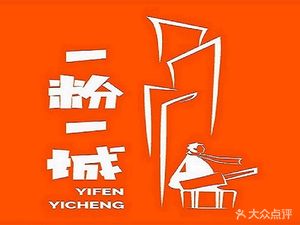 Yi Fen Yi Cheng Xinjiang Fried Rice Noodles (Longshou Village Store)