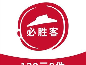 Pizza Hut (Rongmin Times Square Store)