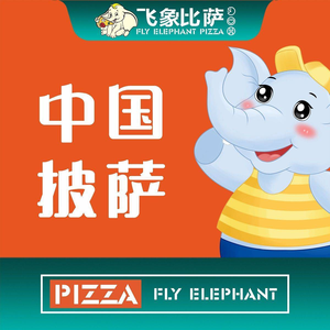 Fei Xiang Pizza & Steak Buffet (Xidigang Store)