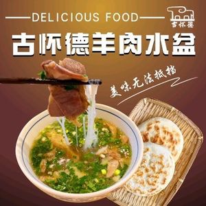 Gu Huai De Lamb Water Bowl (First International City Store)