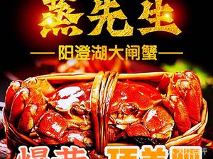 Mr. Steamed Yangcheng Lake Crab Seafood (Fengcheng First Road Store)