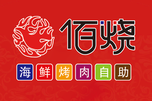 Bao Shao Seafood & BBQ Hotpot Buffet (Xidi Gang Branch)