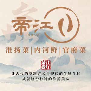 Di Jiang Restaurant · Huaiyang Cuisine