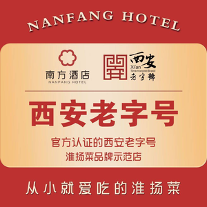 Southern Hotel · Huaiyang Cuisine (City Library Store)