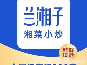 Lan Xiang Zi · Hunan Stir-fried Dishes (Xi'an Xidigang Branch)