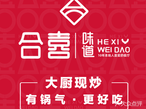 He Xi Wei Dao (Fengcheng First Road Store)