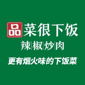 品菜很下饭·辣椒炒肉(凤城九路店)