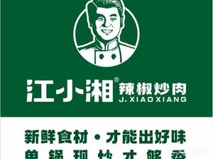 Jiang Xiao Xiang · Chili and Pork Stir-fry (Shenglong Plaza Store)