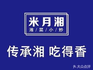 Mi Yue Xiang · Hunan Small Stir-fry