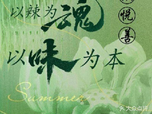 Xiang Yue Shan · Hunan Stir-Fried Five Dishes (Zhongdeng Plaza Store, Fengcheng 4th Road)