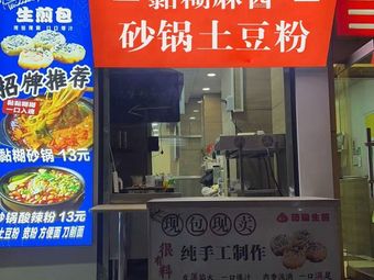 Nianhu Ma Jiang · Stewed Potato Noodles (Fengcheng First Road Branch)