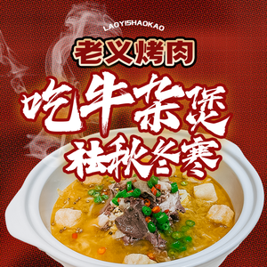 Qingzhen Lao Yi BBQ (Shenglong Plaza Branch)