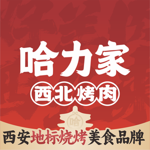 Ha Li Jia Northwest BBQ & Skewers · Bar (Fengcheng North Road Branch)