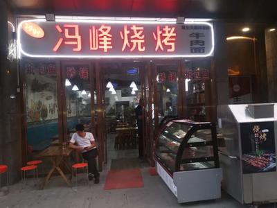 Fengfeng Barbecue (Rongmin Tianxi Branch)