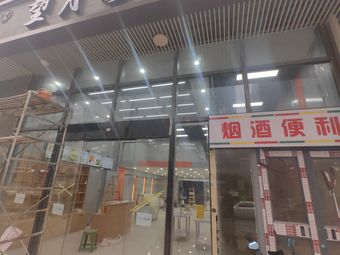 Wangyue Lou Grilled Lamb & Mutton with Noodles