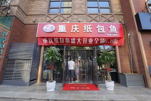 Chongqing Paper-Wrapped Fish (Fengcheng 10th Road Branch)