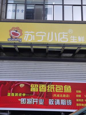 Liu Xiang Paper-wrapped Fish (Huigong Taigucheng Yinghuang Zhi Du Store)