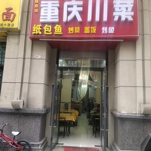 Weixiangyuan Chongqing Sichuan Cuisine Paper-Wrapped Fish