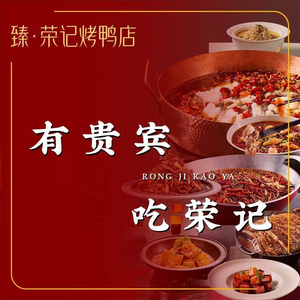 Rong Ji Roast Duck (Fengcheng 10th Road Branch)